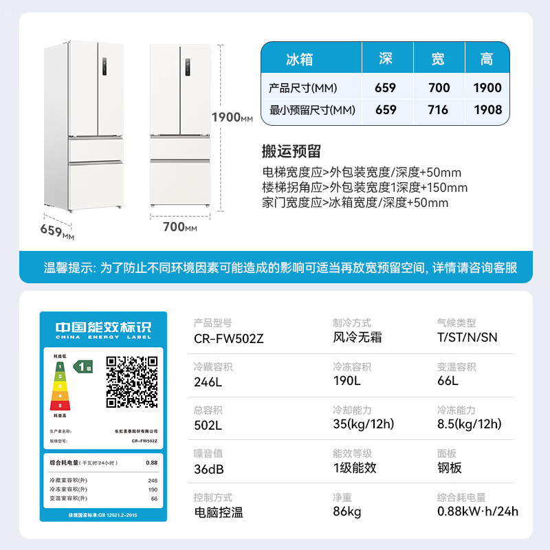 长虹CR-FW502Z冰箱图片