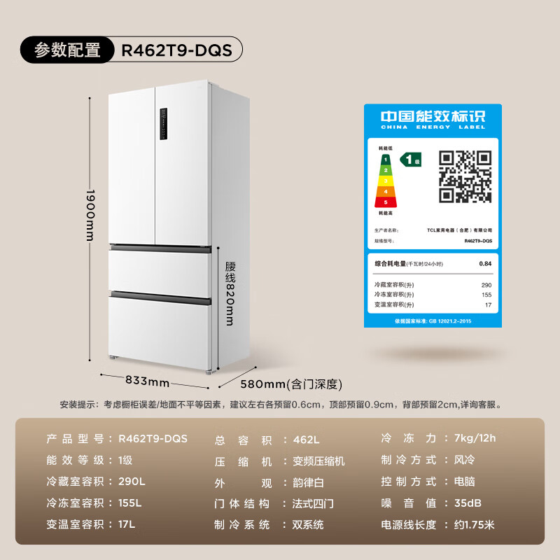 TCL-R462T9-DQS冰箱图片