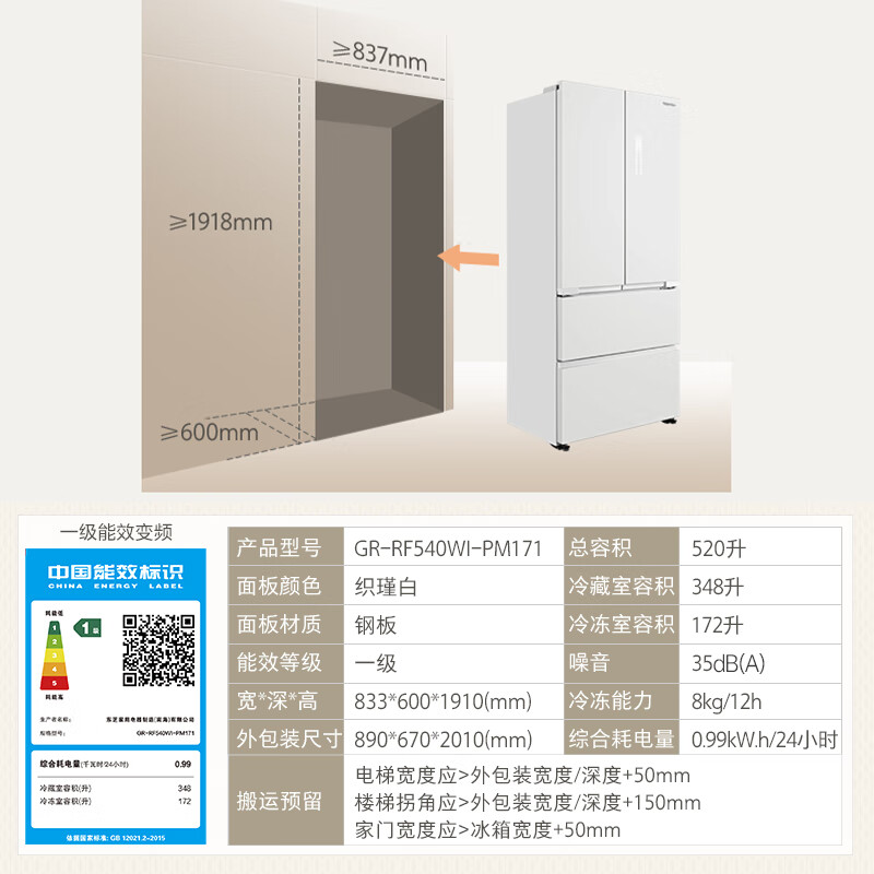 东芝GR-RF540WI-PM171冰箱图片