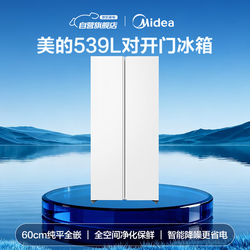 美的BCD-539WUKPZM(E)冰箱图片