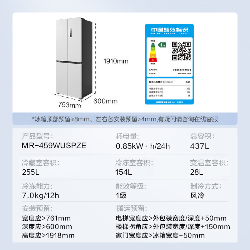 美的MR-459WUSPZE冰箱图片
