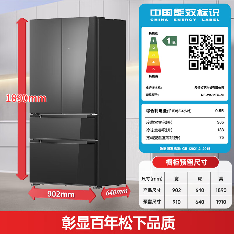 松下NR-W582TG-M冰箱图片