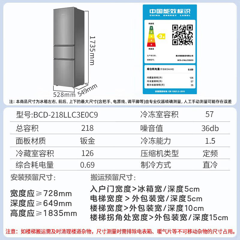 海尔BCD-218LLC3E0C9冰箱图片