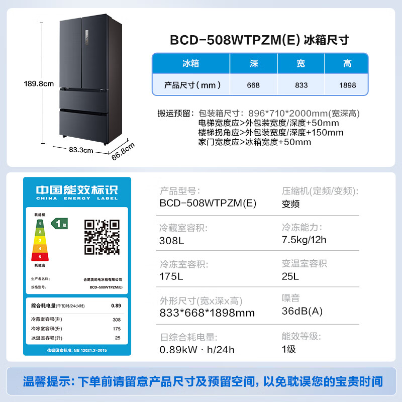 美的BCD-508WTPZM(E)冰箱图片