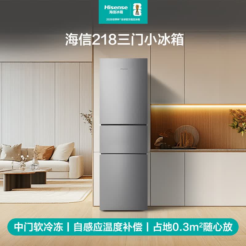 海信BCD-218YK1F冰箱图片
