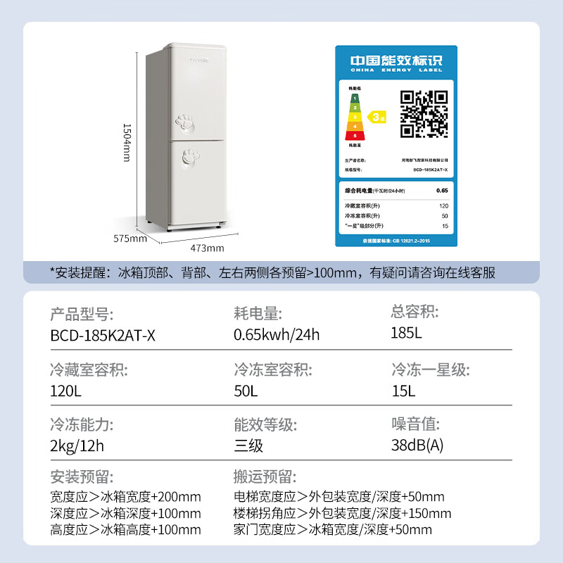 新飞BCD-185K2AT-X冰箱图片