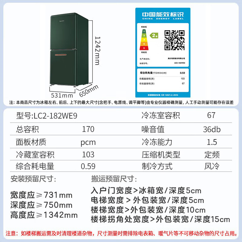 海尔LC2-182WE9冰箱图片