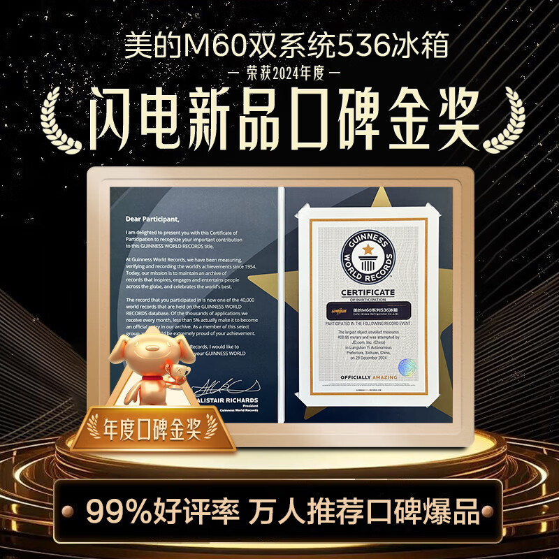 美的MR-536WUFPZE冰箱图片