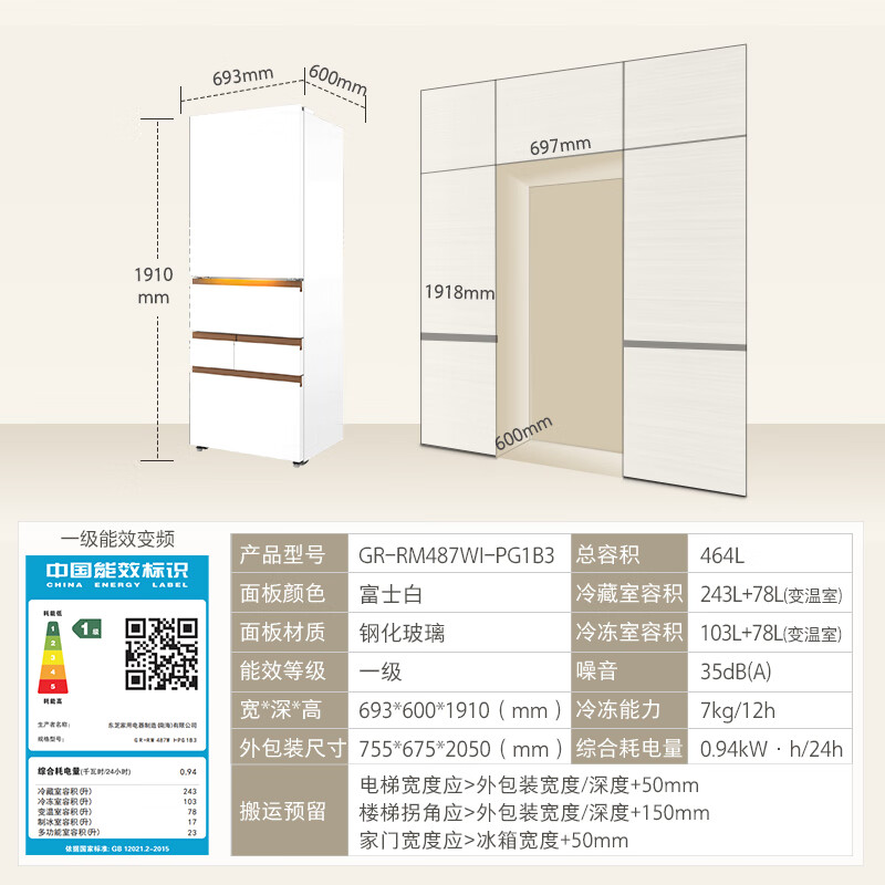 东芝GR-RM487WI-PG1B3冰箱图片