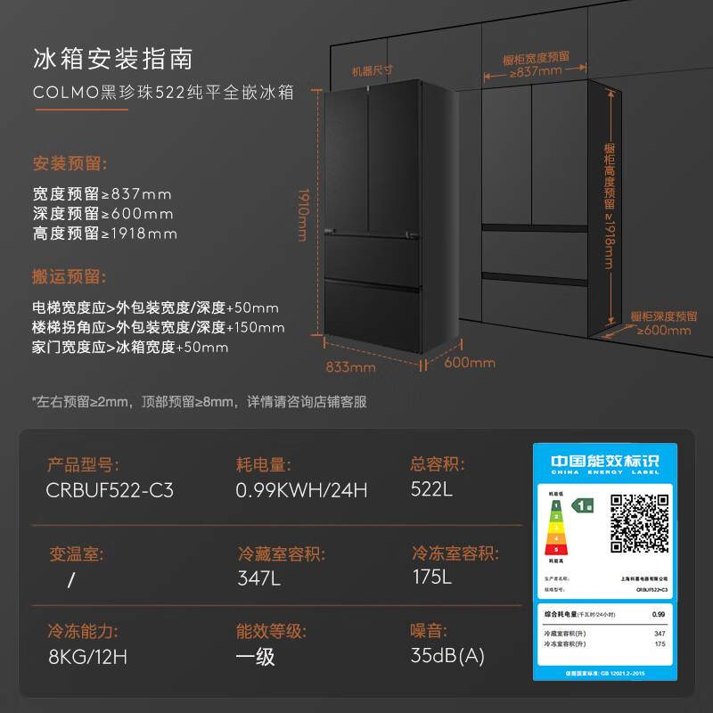 COLMO-CRBUF522-C3冰箱图片