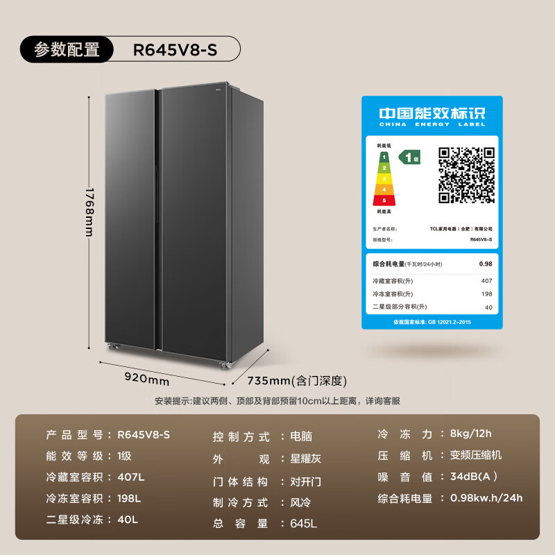 TCL-R645V8-S冰箱图片