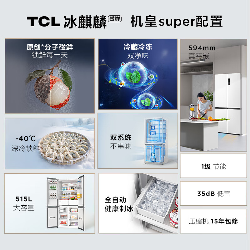 TCL-R515T15-UQBS冰箱图片