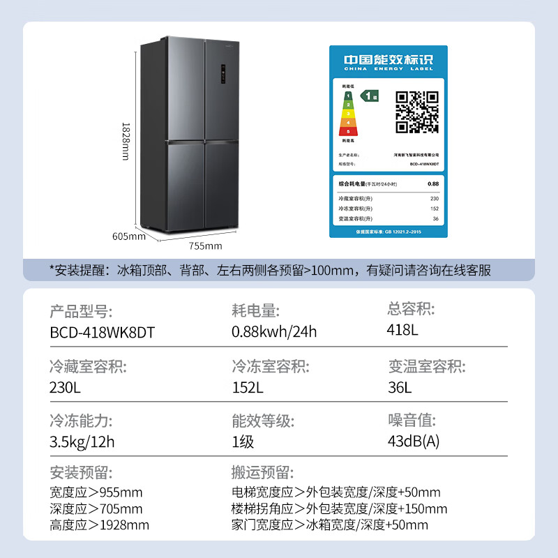 新飞BCD-418WK8DT冰箱图片
