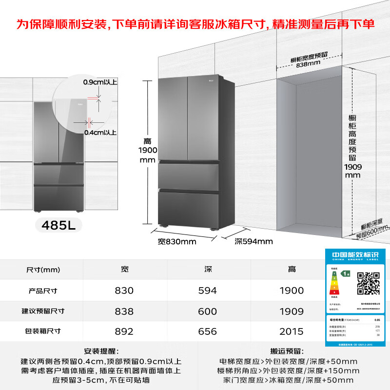 海尔BCD-485WGHFDB9GSU1冰箱图片