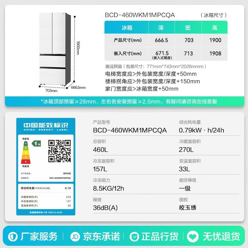 容声BCD-460WKM1MPCQA冰箱图片