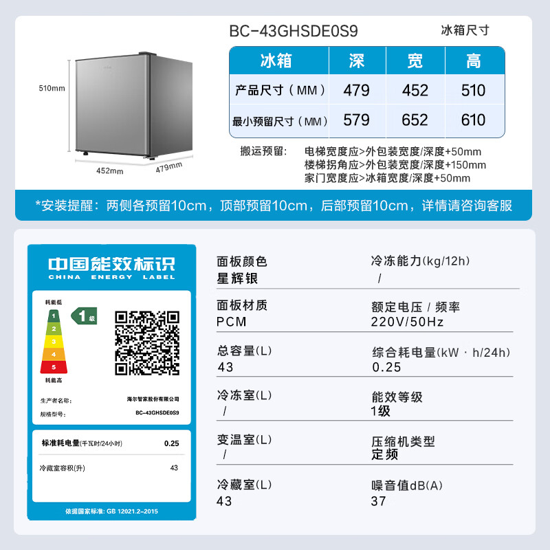 海尔BC-43GHSDE0S9冰箱图片