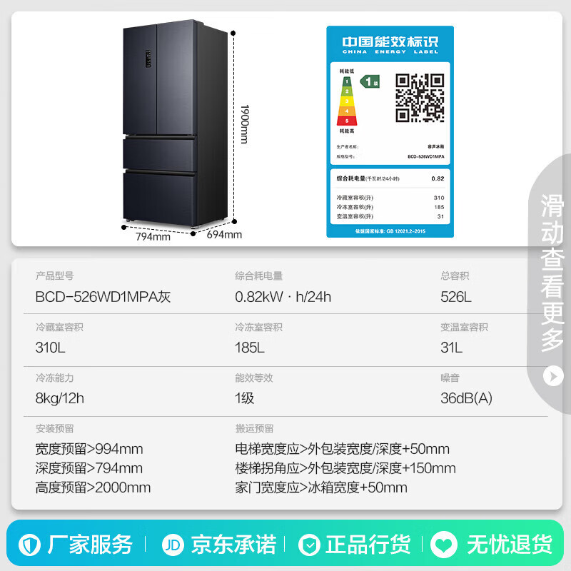 容声BCD-526WD1MPA冰箱图片