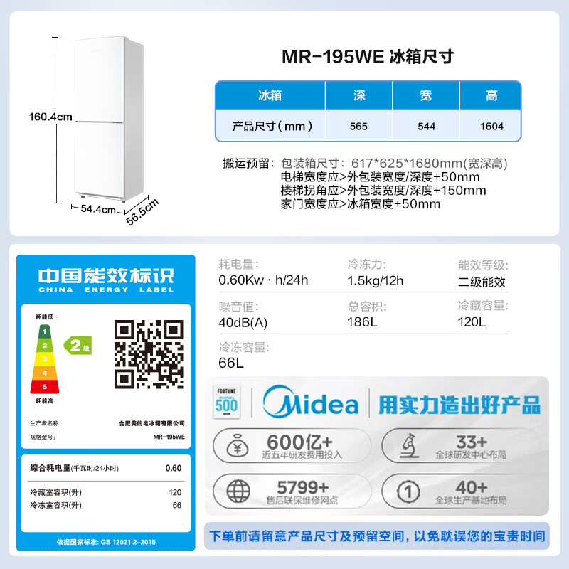 美的MR-195WE冰箱图片