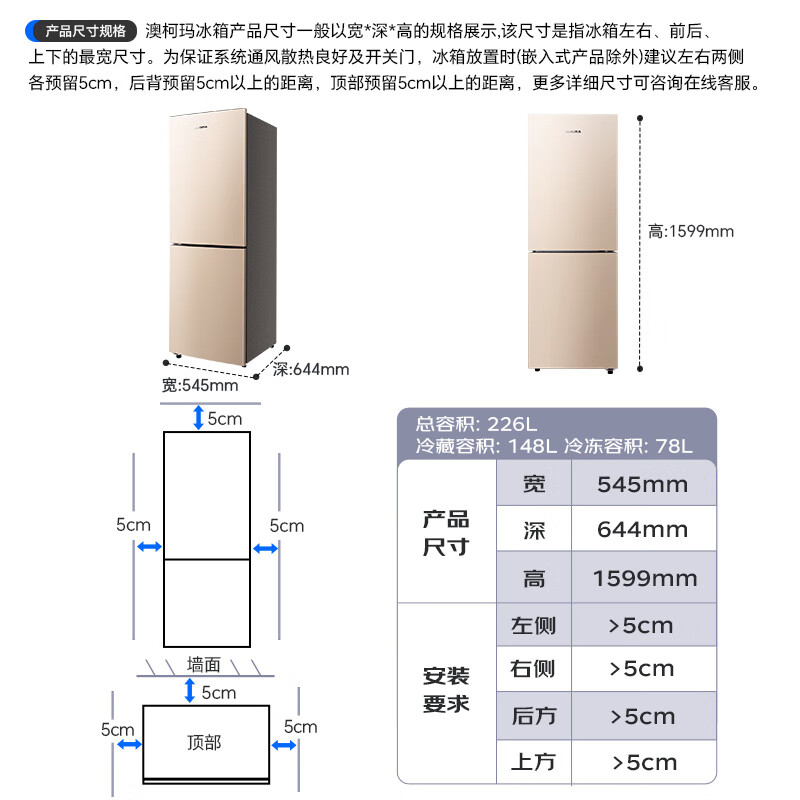 澳柯玛BCD-226WH冰箱图片