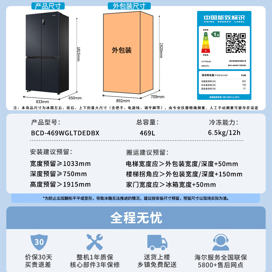 海尔BCD-469WGLTDEDBX冰箱图片