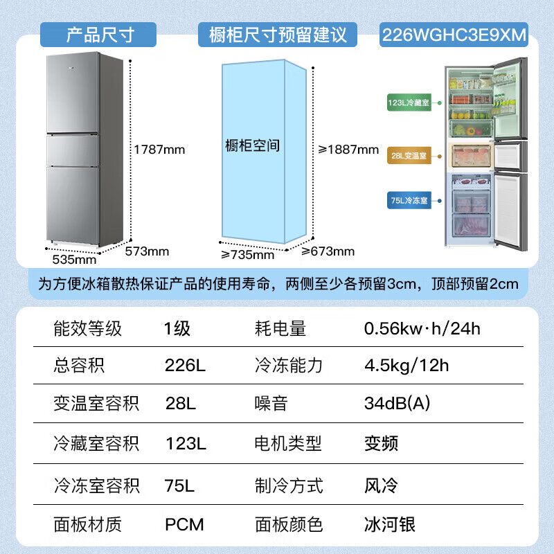海尔BCD-226WGHC3E9XM冰箱图片