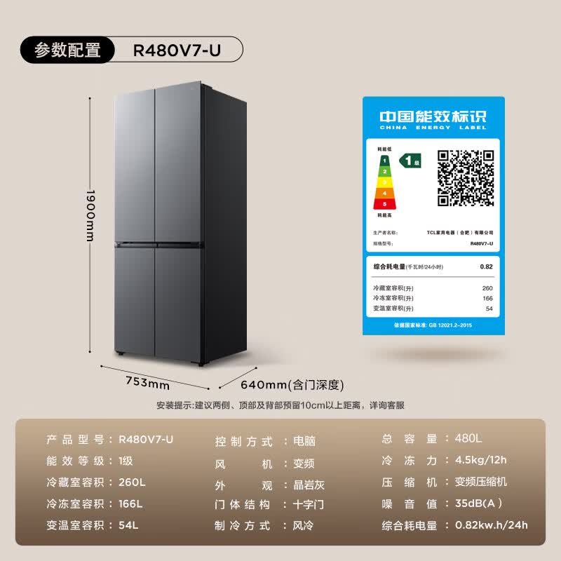 TCL-R480V7-U冰箱图片