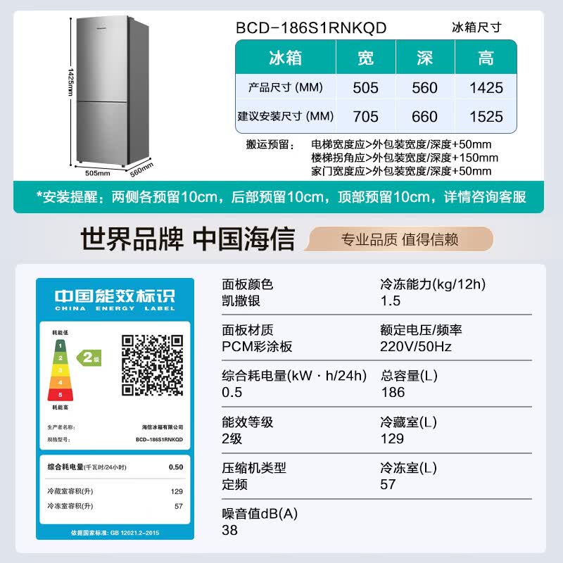 海信BCD-186S1RNKQD冰箱图片