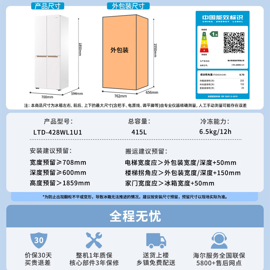 海尔LTD-428WL1U1冰箱图片