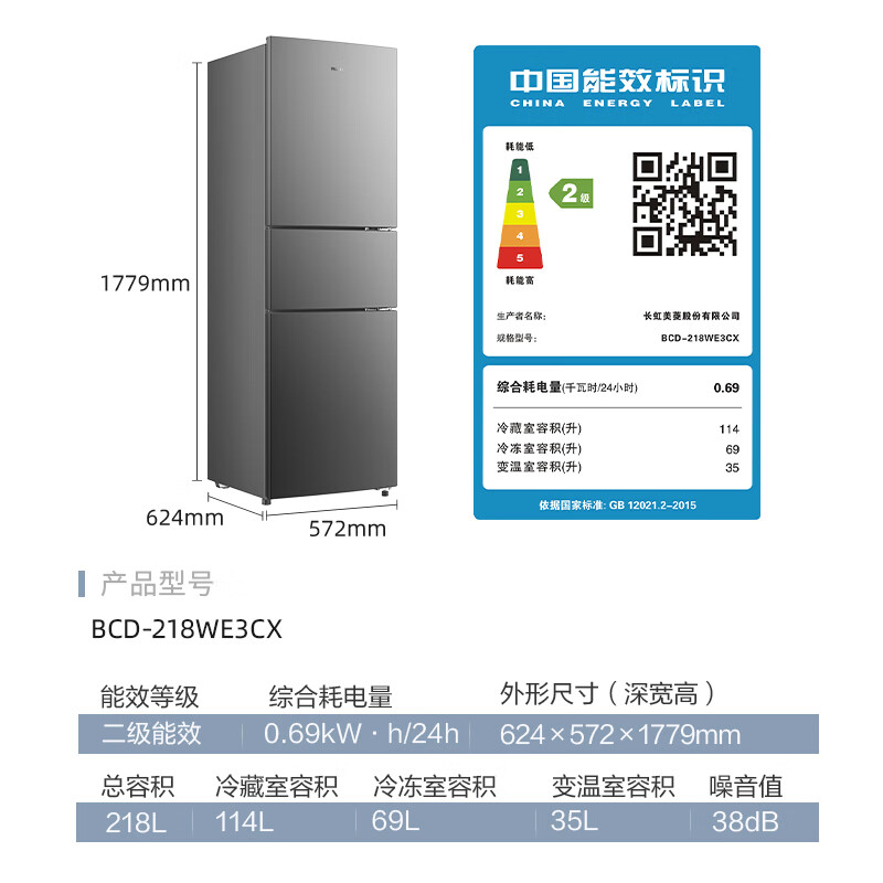 美菱BCD-218WE3CX冰箱图片