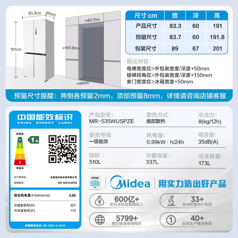 美的MR-535WUSPZE冰箱图片