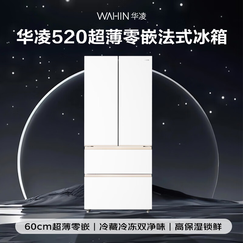 华凌HR-520WUFPZ冰箱图片