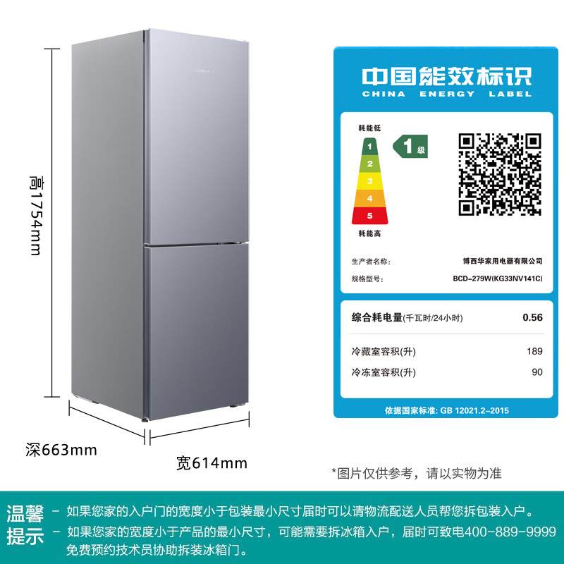西门子BCD-279W(KG33NV141C)冰箱图片