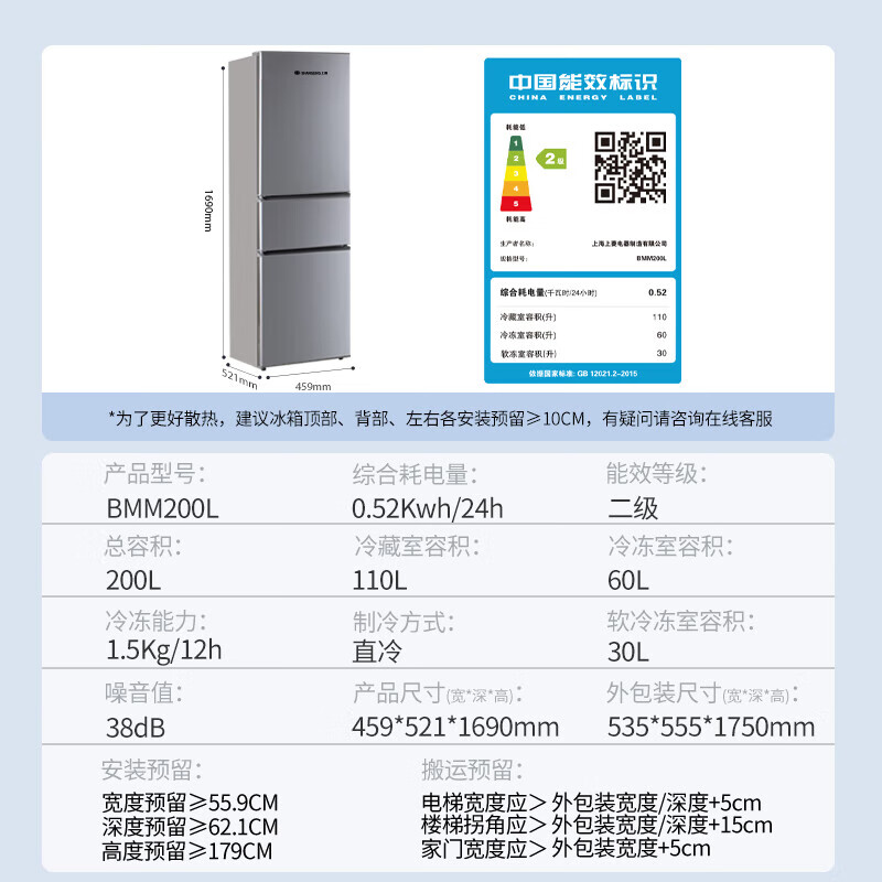 上菱BMM200L冰箱图片