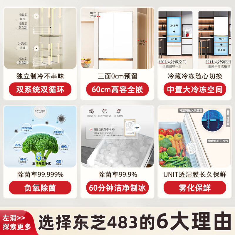 东芝GR-RM483WI-PG1B3冰箱图片