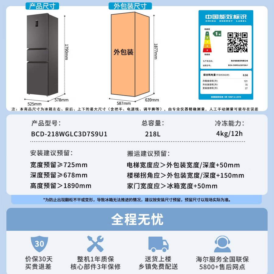 海尔BCD-218WGLC3D7S9U1冰箱图片