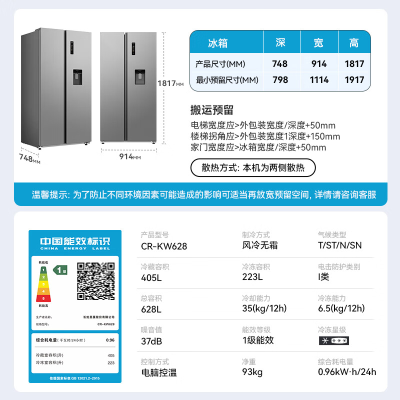 长虹CR-KW628冰箱图片