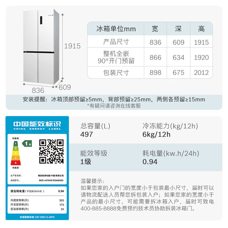 博世K1EC49208C冰箱图片