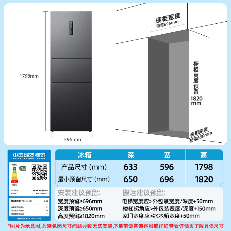 美菱BCD-270WP3CX冰箱图片