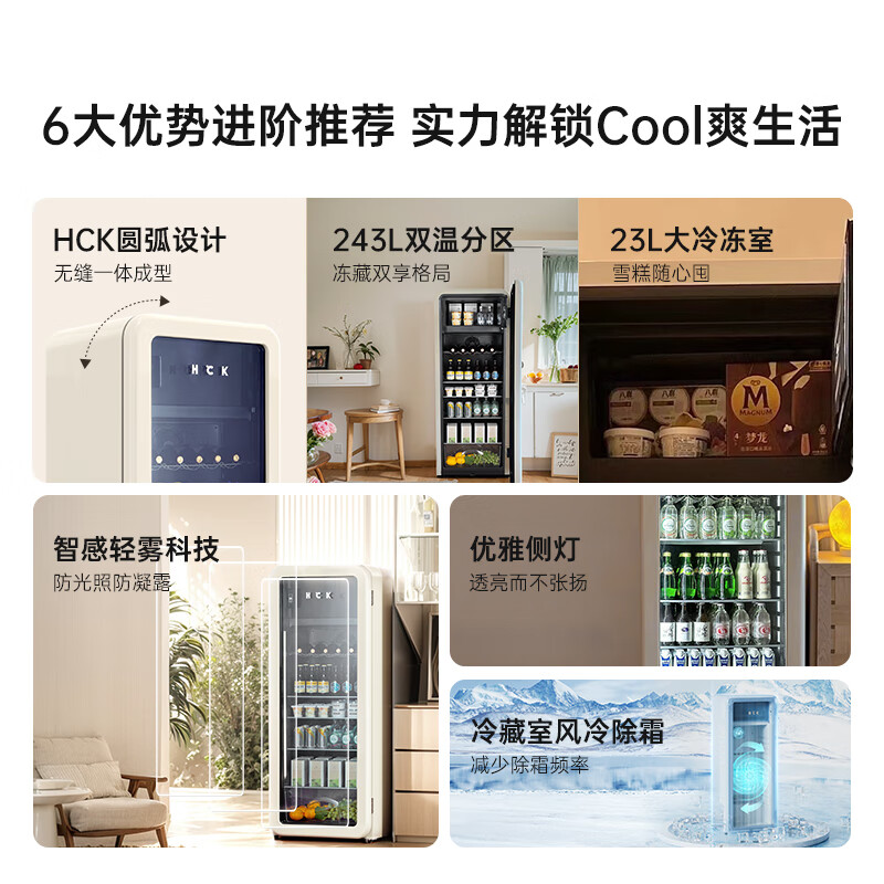 HCK哈士奇SC-330RD-S冰箱图片