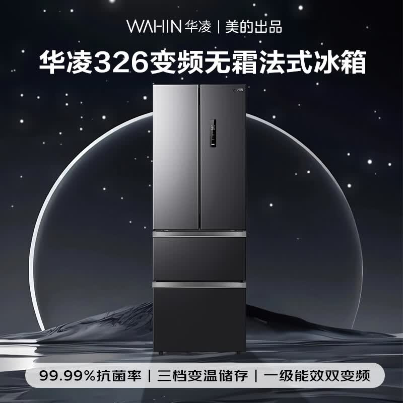 华凌BCD-326WFPH冰箱图片