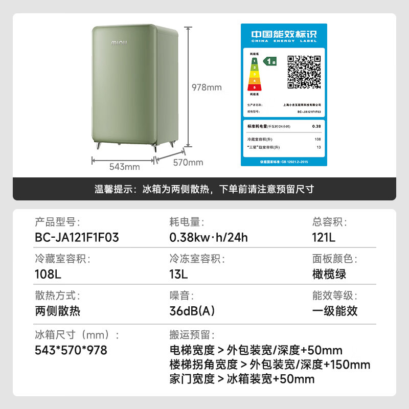 小吉BC-JA121F1F03冰箱图片