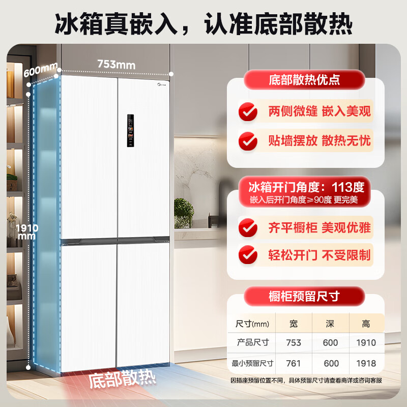 美的MR-457WUSPZE冰箱图片