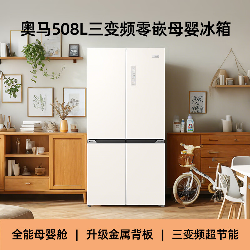 奥马508Pro冰箱图片