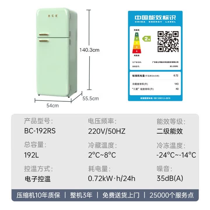 HCK哈士奇BC-192RS冰箱图片