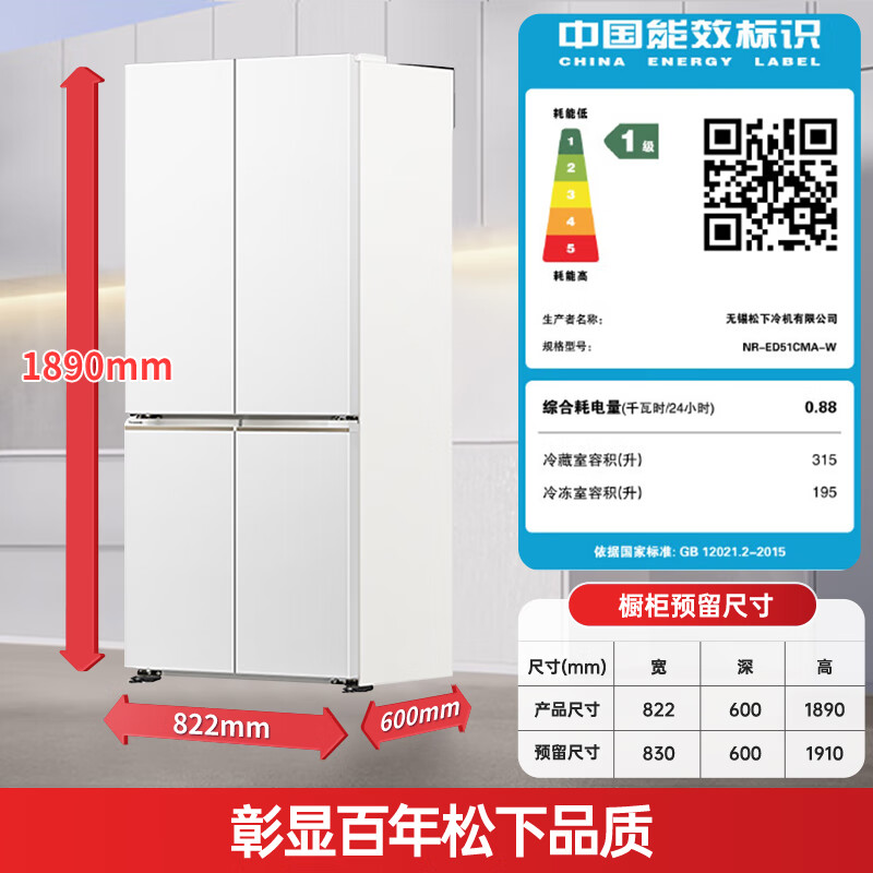 松下NR-ED51CMA-W冰箱图片