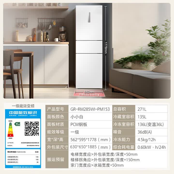 东芝GR-RM285WI-PM153冰箱图片