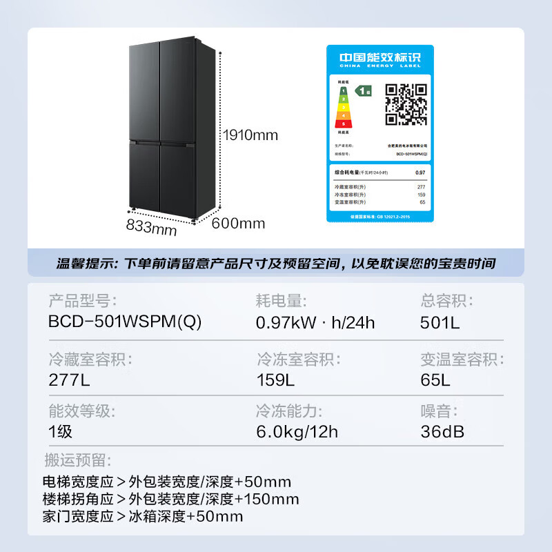 美的BCD-501WSPM(Q)冰箱图片