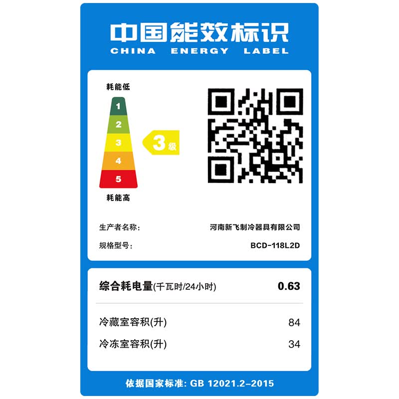 新飞BCD-118L2D冰箱图片