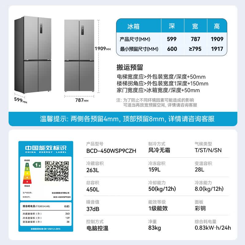 长虹BCD-450WSP9CZH冰箱图片