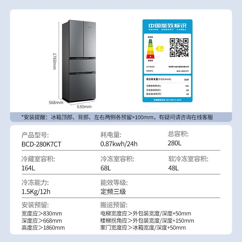 新飞BCD-280K7CT冰箱图片